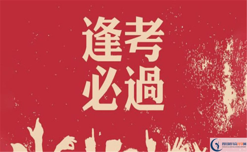 2025年涼山州會理縣第二中學(xué)學(xué)校環(huán)境怎么樣？