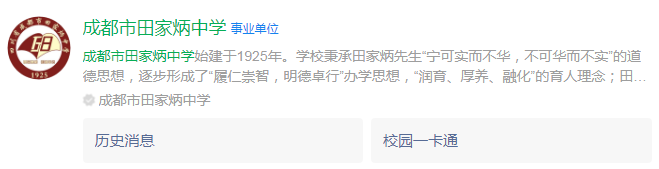 成都市田家炳中學(xué)網(wǎng)址是什么？