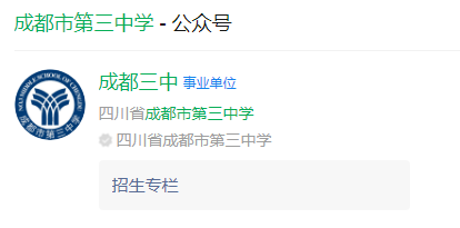 成都市第三中學(xué)網(wǎng)址是什么？