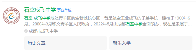 成都市石室成飛中學(xué)網(wǎng)址是什么？