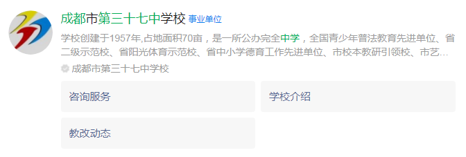 成都市成都三十七中網(wǎng)址是什么？