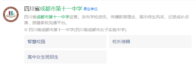 成都市成都十一中網(wǎng)址是什么？