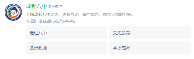 成都市成都八中網(wǎng)址是什么？