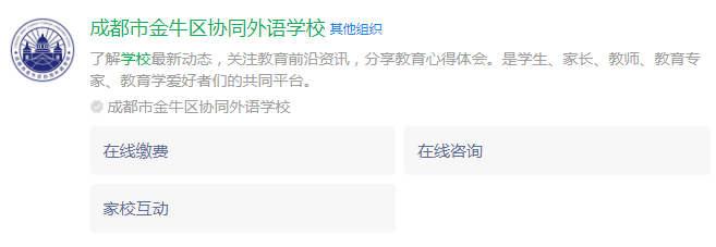 成都市金牛區(qū)協(xié)同外語(yǔ)學(xué)校網(wǎng)址是什么？