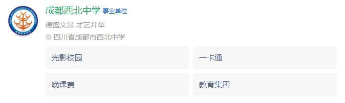 成都市西北中學(xué)網(wǎng)址是什么？