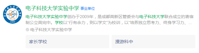 成都市電子科技大學(xué)實驗中學(xué)網(wǎng)址是什么？