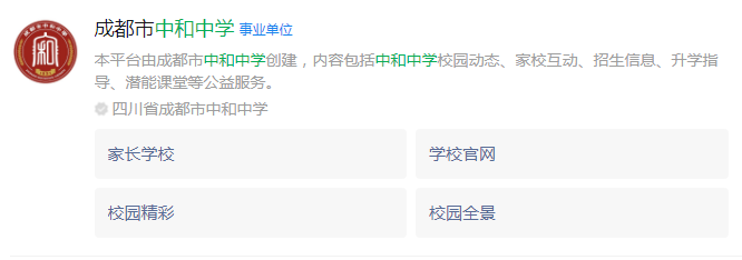 成都市中和中學網(wǎng)址是什么？