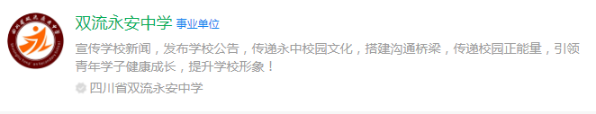 2025年成都市永安中學網(wǎng)址是什么？