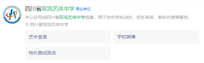 2025年成都市雙流藝體中學(xué)網(wǎng)址是什么？
