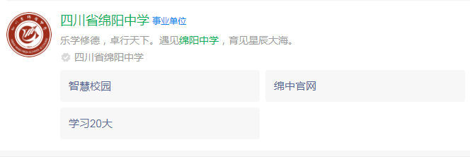 2025年綿陽市四川省綿陽中學(xué)網(wǎng)址是什么？