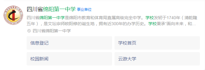 2025年綿陽(yáng)市綿陽(yáng)第一中學(xué)網(wǎng)址是什么？
