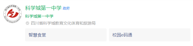 2024年綿陽(yáng)市四川省科學(xué)城第一中學(xué)網(wǎng)址是什么？