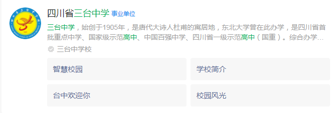 2025年綿陽市三臺中學網(wǎng)址是什么？