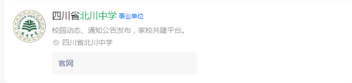 2025年綿陽市北川中學(xué)網(wǎng)址是什么？