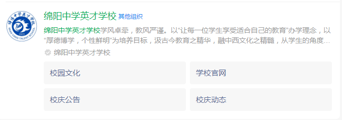 2025年綿陽(yáng)市綿陽(yáng)中學(xué)英才學(xué)校網(wǎng)址是什么？