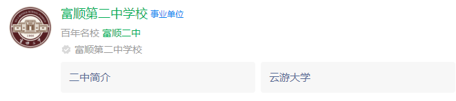 2025年自貢市富順第二中學(xué)網(wǎng)址是什么？