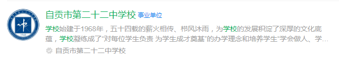 2024年自貢市第二十二中學(xué)校網(wǎng)址是什么？