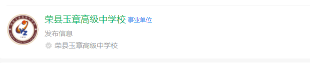 2024年自貢市四川榮縣玉章高級(jí)中學(xué)校網(wǎng)址是什么？