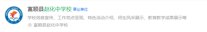 2025年自貢市趙化中學(xué)網(wǎng)址是什么？