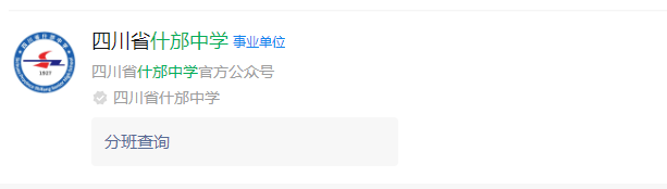 2024年德陽(yáng)市什邡中學(xué)網(wǎng)址是什么？