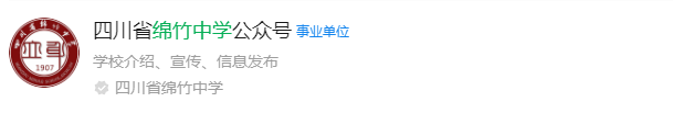 2024年德陽市綿竹中學網(wǎng)址是什么？