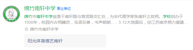 2025年德陽市綿竹南軒中學(xué)網(wǎng)址是什么？