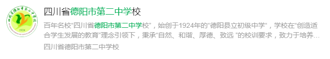 2024年德陽市德陽二中網(wǎng)址是什么？