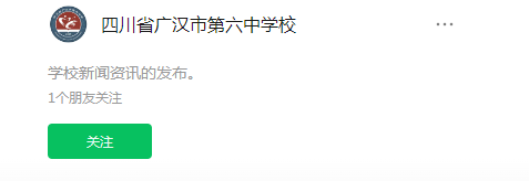 2025年德陽市廣漢六中網(wǎng)址是什么？