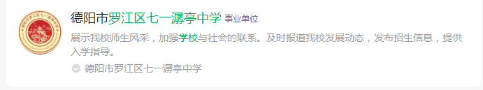 2024年德陽市羅江縣七一潺亭中學(xué)網(wǎng)址是什么？