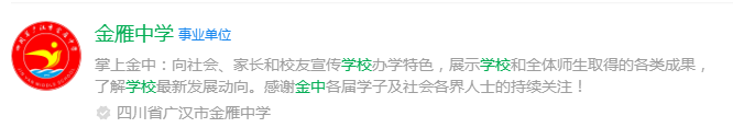 2025年德陽市金雁中學(xué)網(wǎng)址是什么？