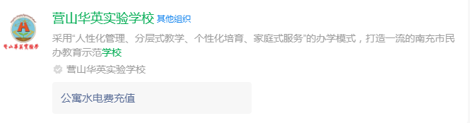 2025年南充市營(yíng)山華英實(shí)驗(yàn)學(xué)校網(wǎng)址是什么？