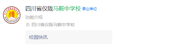 2024年南充市馬鞍中學網(wǎng)址是什么？