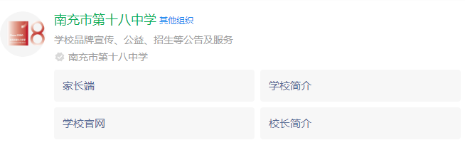 2025年南充市十八中網址是什么？