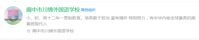 2025年南充市閬中市川綿外國語學校網(wǎng)址是什么？