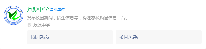 2025年達州市萬源中學(xué)網(wǎng)址是什么？
