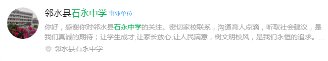2025年廣安市石永中學(xué)網(wǎng)址是什么？