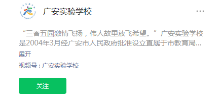 2025年廣安市廣安實驗中學網(wǎng)址是什么？