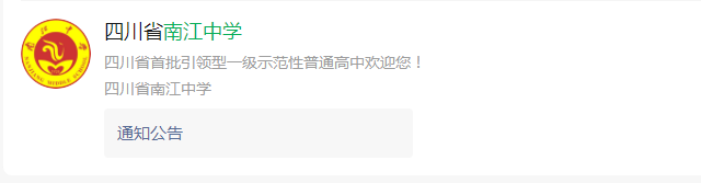 2025年巴中市南江中學網(wǎng)址是什么？