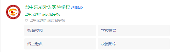 2025年巴中市巴中棠湖外語實(shí)驗(yàn)學(xué)校網(wǎng)址是什么？