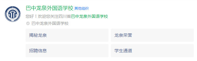 2024年巴中市巴中龍泉外國語學校網址是什么？