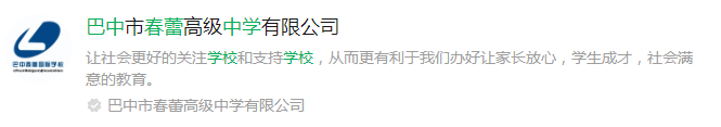 2024年巴中市巴中春蕾國際學(xué)校網(wǎng)址是什么？