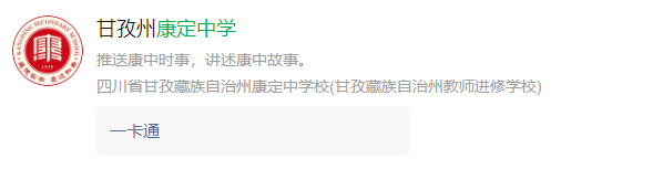 2025年甘孜州康定中學(xué)網(wǎng)址是什么？