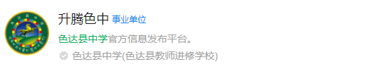 2024年甘孜州色達(dá)縣中學(xué)網(wǎng)址是什么？
