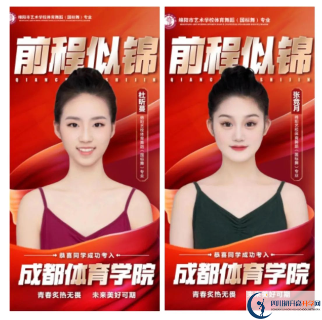 2024年綿陽市藝術(shù)學(xué)校體育舞蹈（國標(biāo)舞）專業(yè)招生簡(jiǎn)章