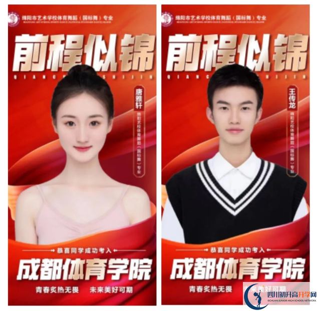 2024年綿陽市藝術(shù)學(xué)校體育舞蹈（國標(biāo)舞）專業(yè)招生簡(jiǎn)章