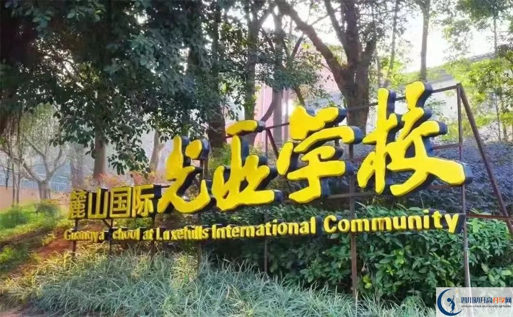 2024年成都市天府新區(qū)麓山光亞中學(xué)招生分數(shù)是多少分？
