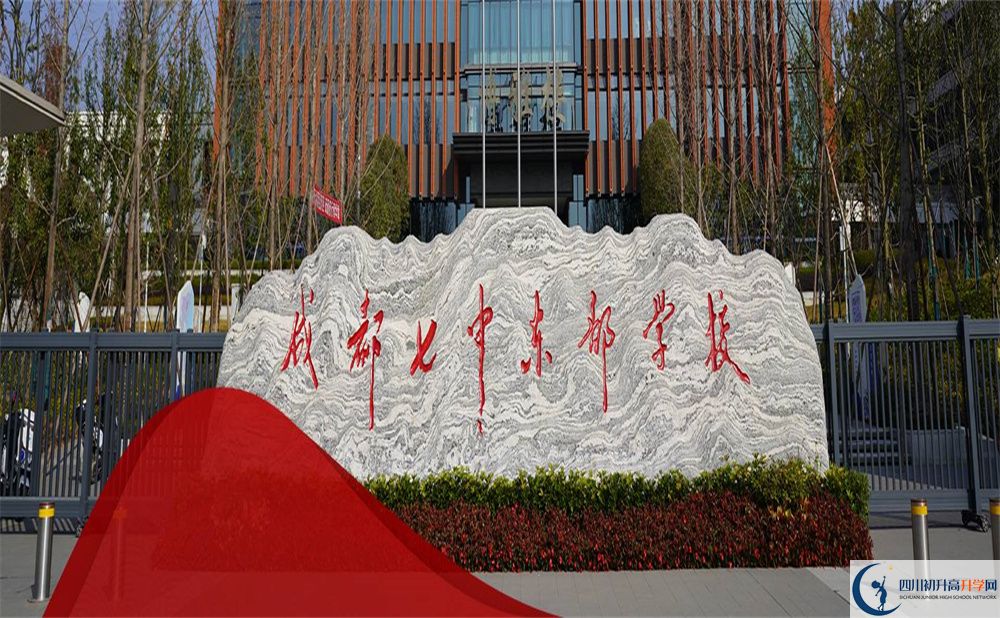 2024年成都市成都七中東部學(xué)校學(xué)費(fèi)多少錢？