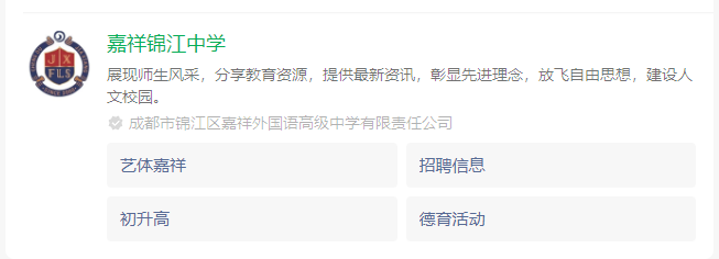 2025年成都市錦江區(qū)嘉祥外國語高級中學網(wǎng)址是什么？