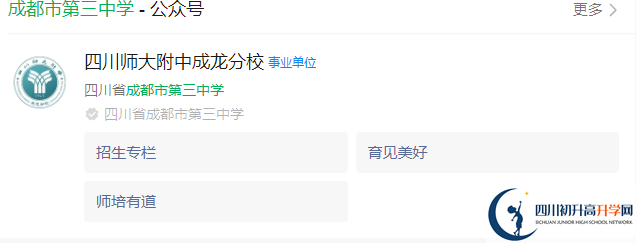 2025年成都市第三中學(xué)網(wǎng)址是什么？