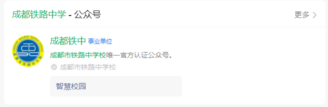 2025年成都市成都鐵路中學網(wǎng)址是什么？